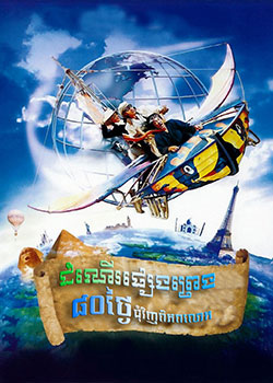 Around the World in 80 Days (2004)