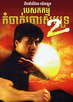 Project A 2 (1986)