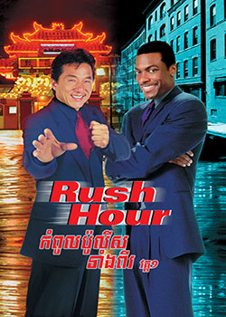 Rush Hour (1998)