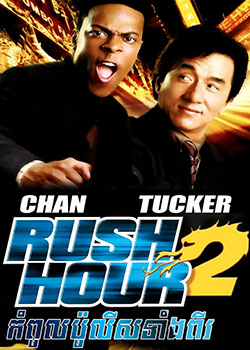 Rush Hour 2 (2001)