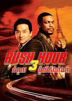 Rush Hour 3 (2006)