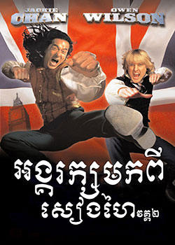 Shanghai Knights (2002)