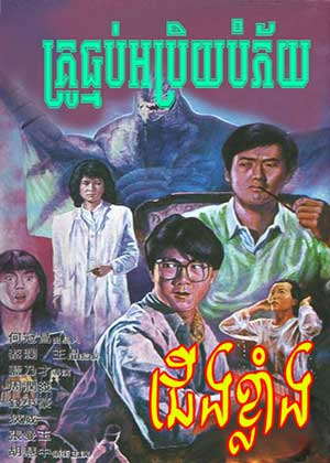 The Seventh Curse (1986)