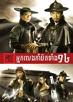 14 Blades (2010)