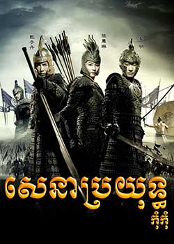 An Empress and the Warriors (2008)