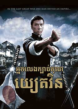 Ip Man (2008)