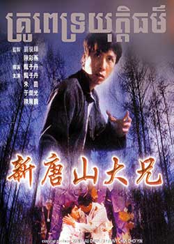 Shanghai Affairs (1999)