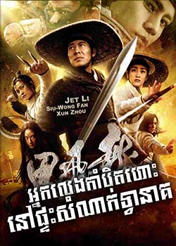 Flying Swords of Dragon Gate (2011)