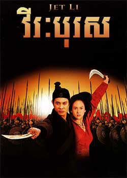 Hero (2002)