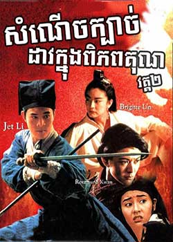 Swordsman II (1992)