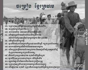 Khmer Rouge Music