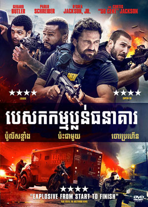 Den of Thieves (2018)