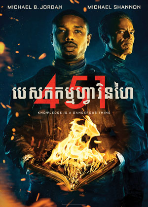 Fahrenheit 451 (2018)