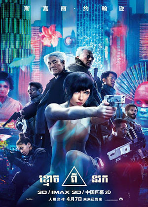 Ghost in the Shell (2017)