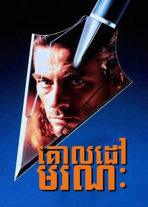 Hard Target (1993)