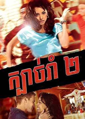 Honey 2 (2011)