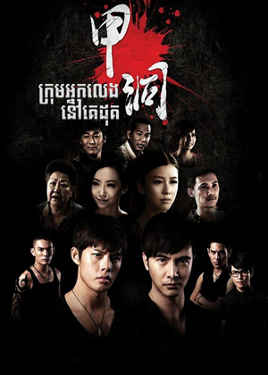 Kepong Gangster (2012)