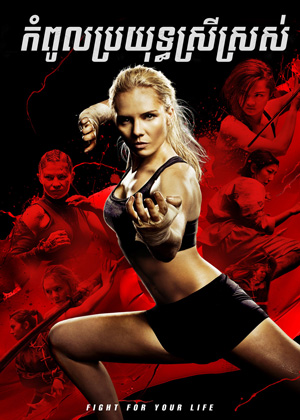 Lady Bloodfight (2016)