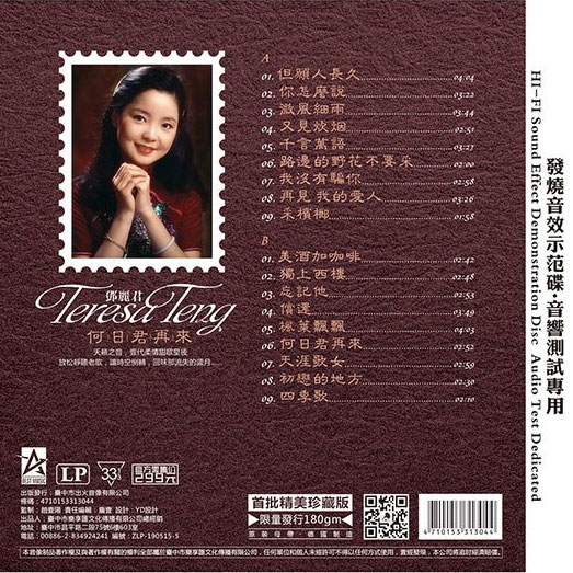 鄧麗君 – 何日君再來 Teresa Teng LP Vinyl
