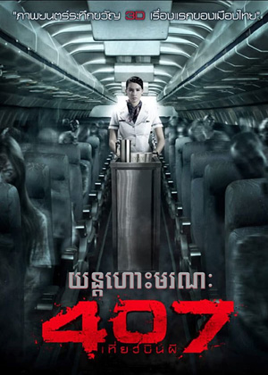 407 Dark Flight (2012)