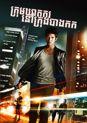 Bangkok Kung Fu (2011)