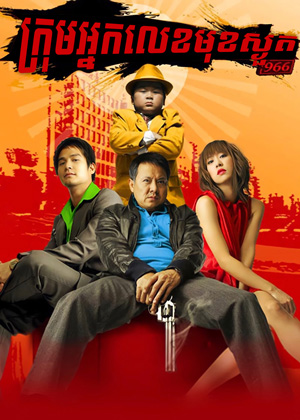 Hod Na hiaw 966 (2009)