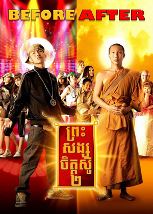 The Holy Man 2 (2008)