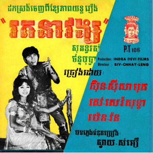 Bayon PT-106 Cambodia Remastered Vinyl Disc 45rpm