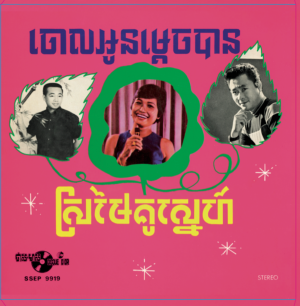 Golden Disc SSE-9919 Cambodia Remastered Vinyl Disc 45rpm