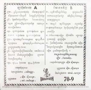 Hanuman Disc 70-9 Cambodia Remastered Vinyl Disc 45rpm