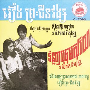 C7093-AB Cambodia Remastered Vinyl Disc 45rpm